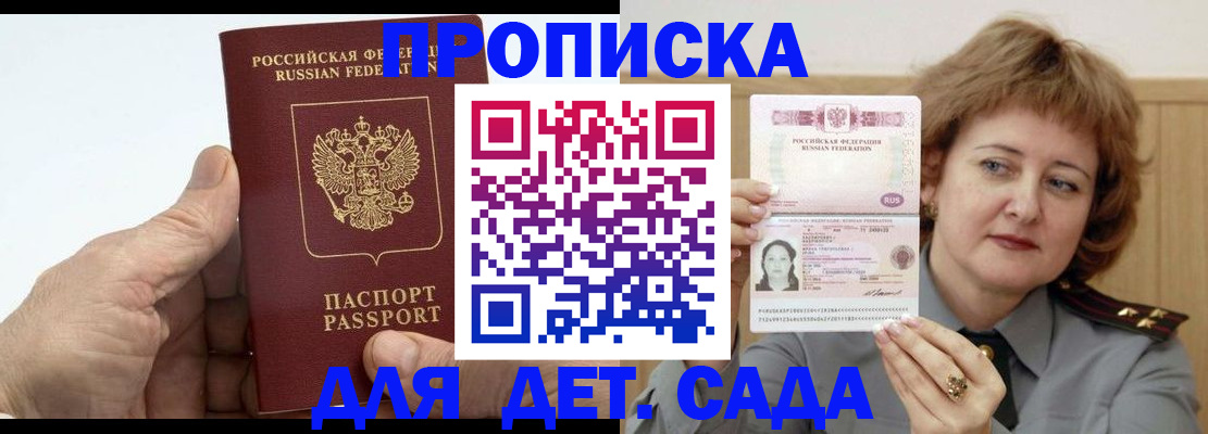 прописка гарантия в Топках