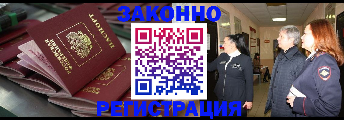 прописка для работы в Топках